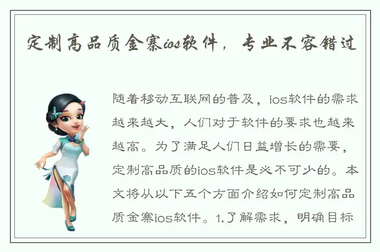 定制高品质金寨ios软件，专业不容错过