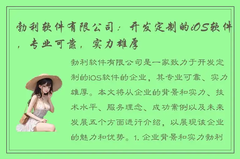 勃利软件有限公司：开发定制的iOS软件，专业可靠，实力雄厚