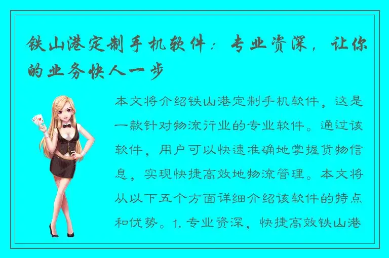 铁山港定制手机软件：专业资深，让你的业务快人一步