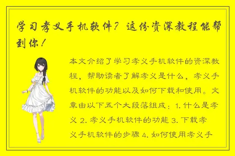 学习孝义手机软件？这份资深教程能帮到你！