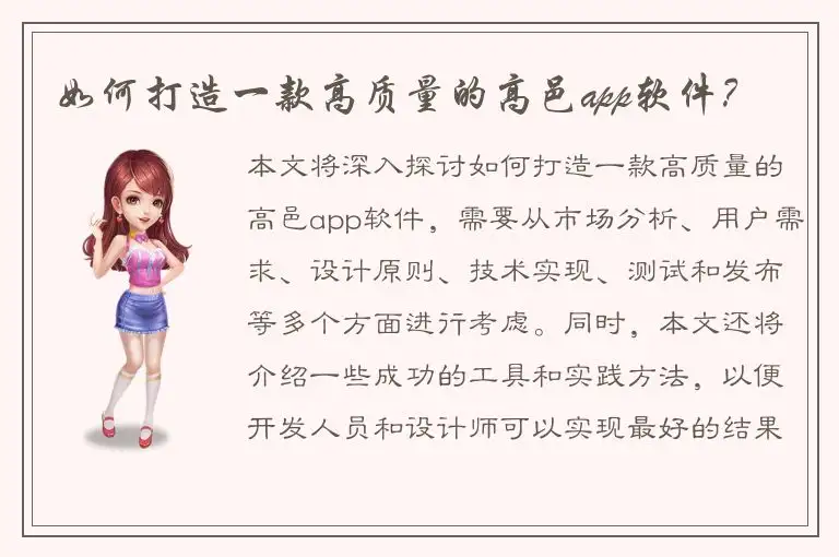 如何打造一款高质量的高邑app软件？