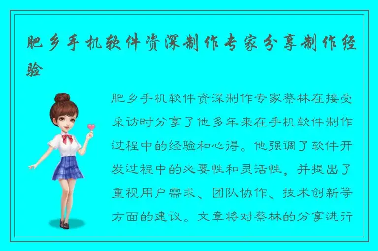 肥乡手机软件资深制作专家分享制作经验