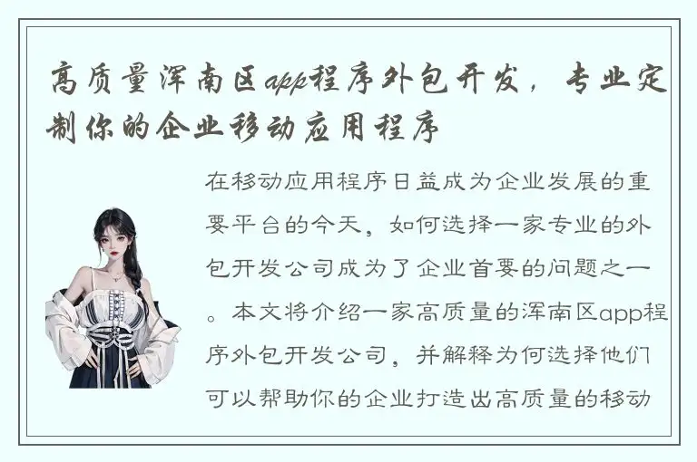 高质量浑南区app程序外包开发，专业定制你的企业移动应用程序