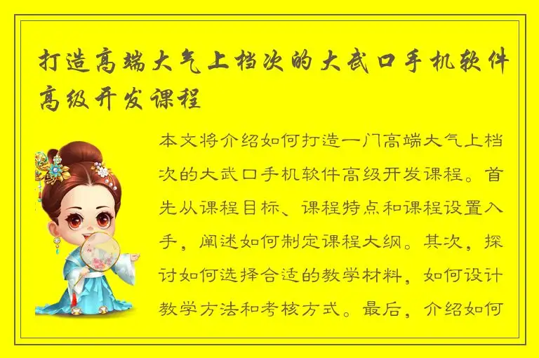 打造高端大气上档次的大武口手机软件高级开发课程