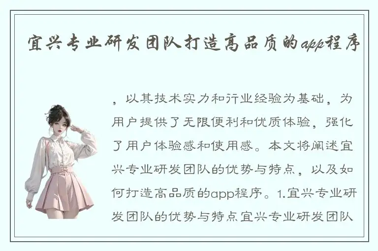宜兴专业研发团队打造高品质的app程序