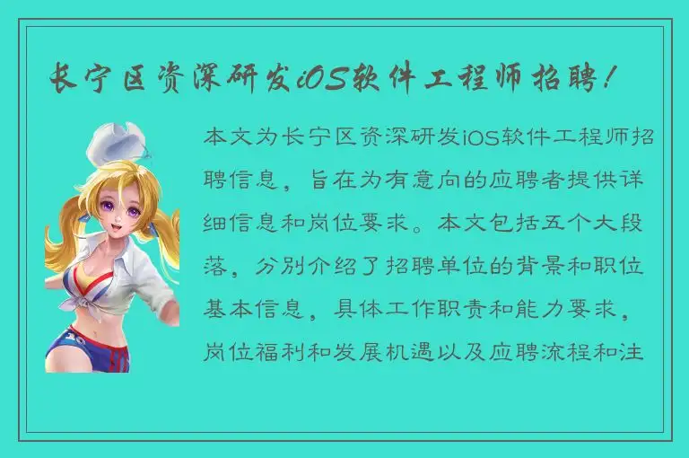 长宁区资深研发iOS软件工程师招聘！