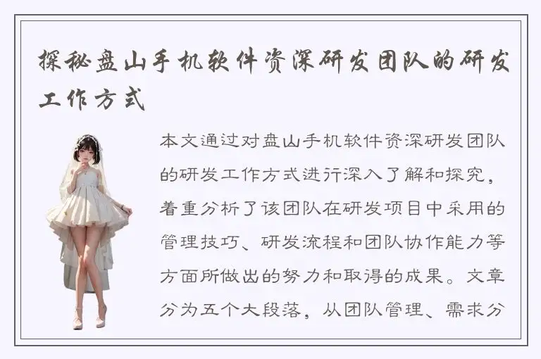 探秘盘山手机软件资深研发团队的研发工作方式