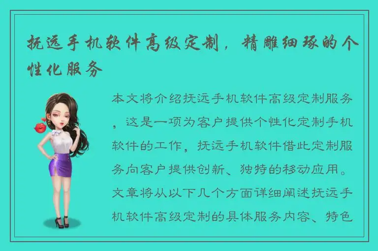 抚远手机软件高级定制，精雕细琢的个性化服务