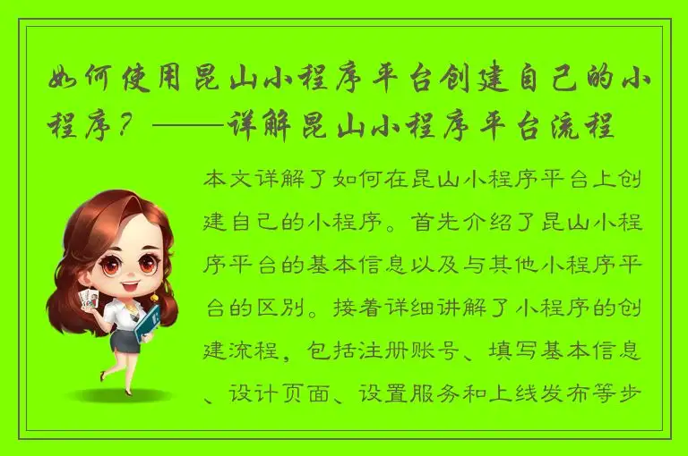 如何使用昆山小程序平台创建自己的小程序？——详解昆山小程序平台流程