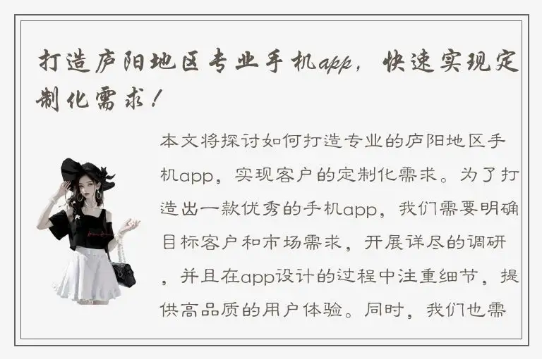 打造庐阳地区专业手机app，快速实现定制化需求！