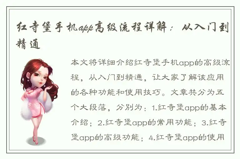 红寺堡手机app高级流程详解：从入门到精通