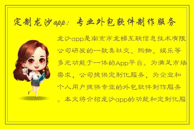 定制龙沙app：专业外包软件制作服务
