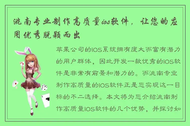 洮南专业制作高质量ios软件，让您的应用优秀脱颖而出