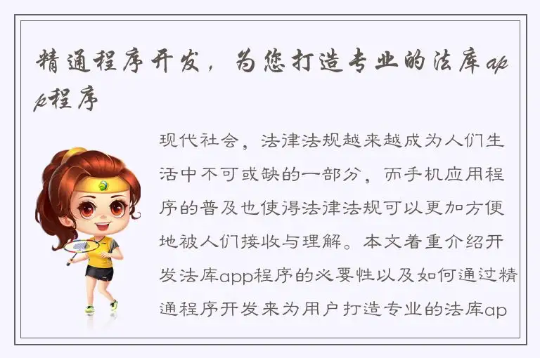 精通程序开发，为您打造专业的法库app程序