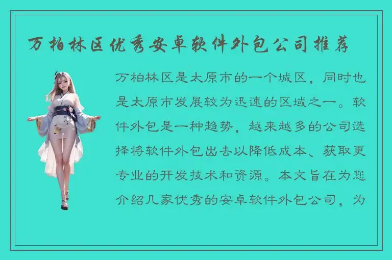 万柏林区优秀安卓软件外包公司推荐