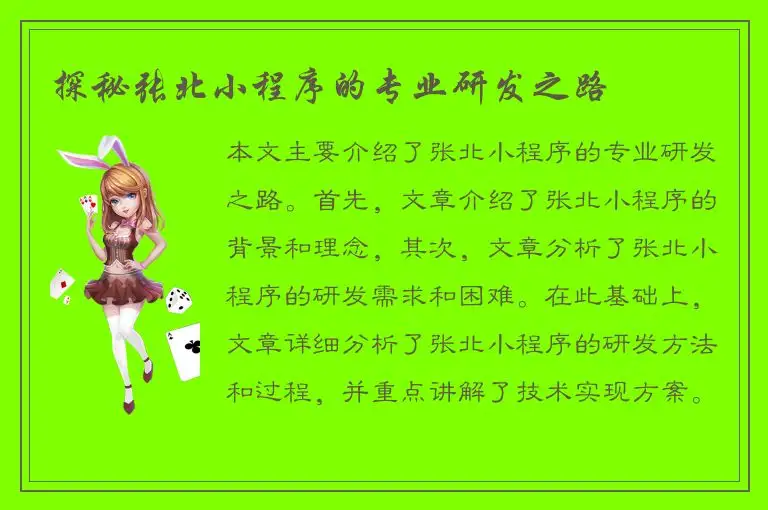 探秘张北小程序的专业研发之路