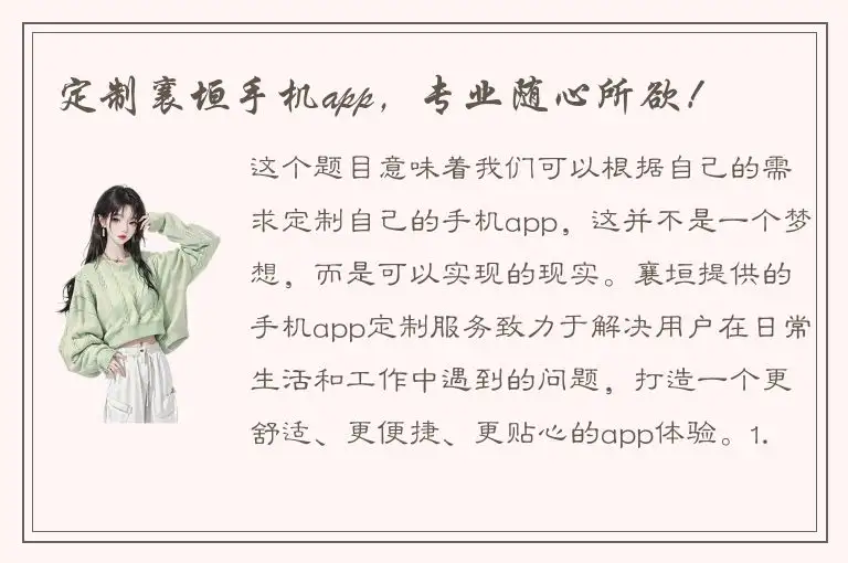 定制襄垣手机app，专业随心所欲！