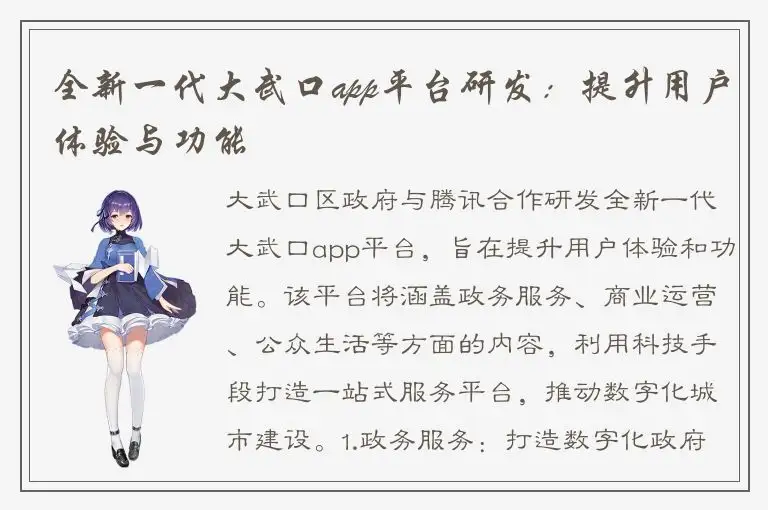 全新一代大武口app平台研发：提升用户体验与功能