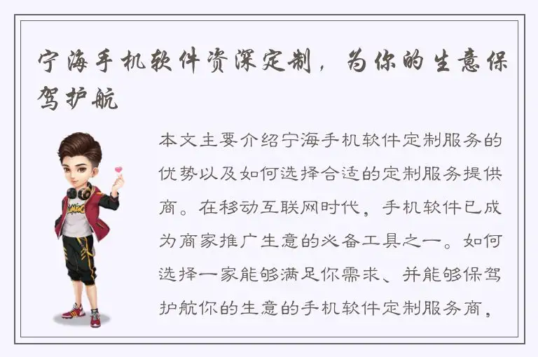 宁海手机软件资深定制，为你的生意保驾护航