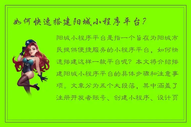 如何快速搭建阳城小程序平台？