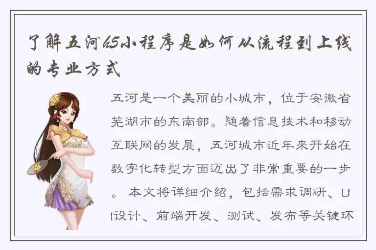 了解五河h5小程序是如何从流程到上线的专业方式