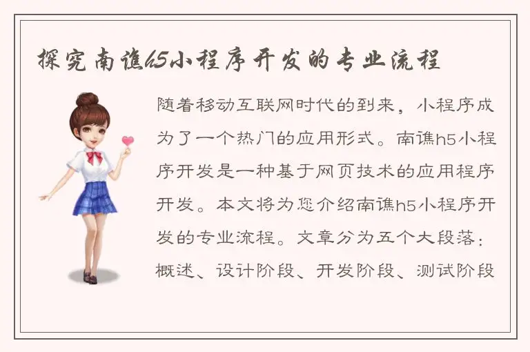 探究南谯h5小程序开发的专业流程