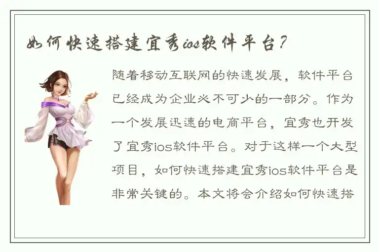 如何快速搭建宜秀ios软件平台？