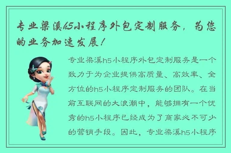 专业梁溪h5小程序外包定制服务，为您的业务加速发展！