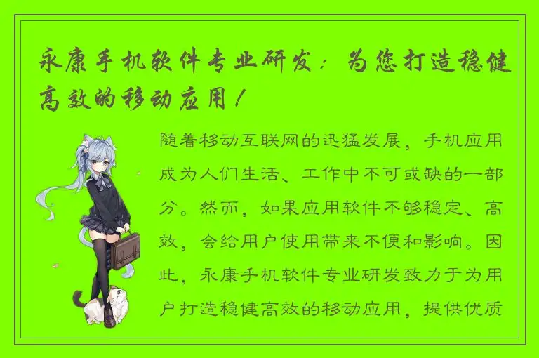 永康手机软件专业研发：为您打造稳健高效的移动应用！