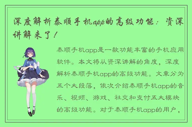 深度解析泰顺手机app的高级功能：资深讲解来了！