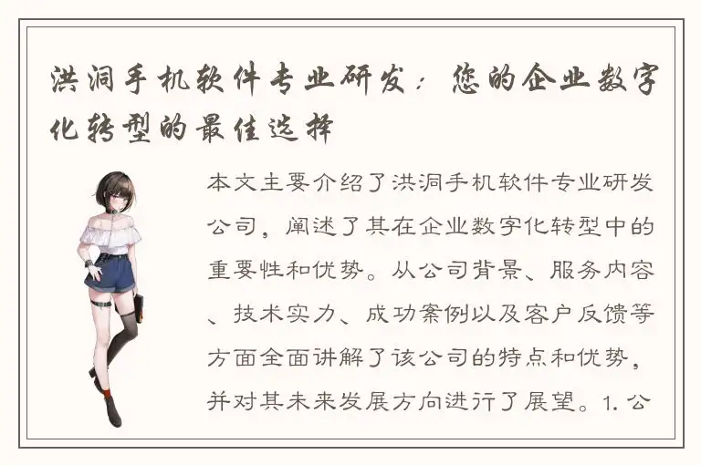 洪洞手机软件专业研发：您的企业数字化转型的最佳选择