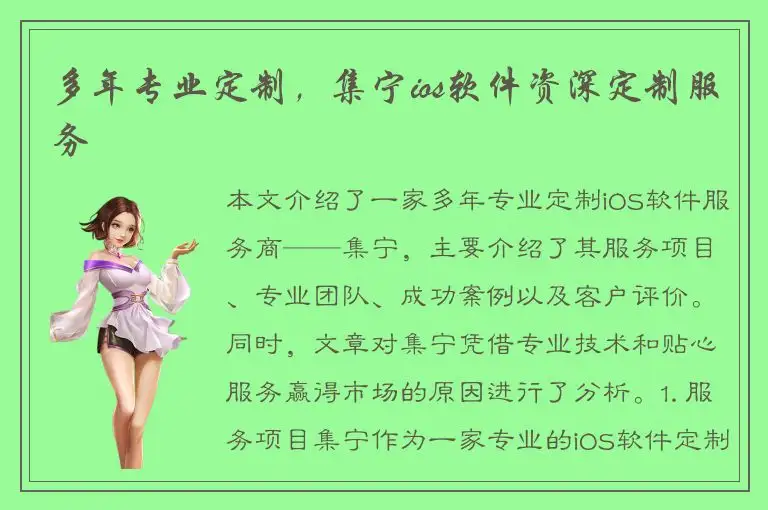 多年专业定制，集宁ios软件资深定制服务