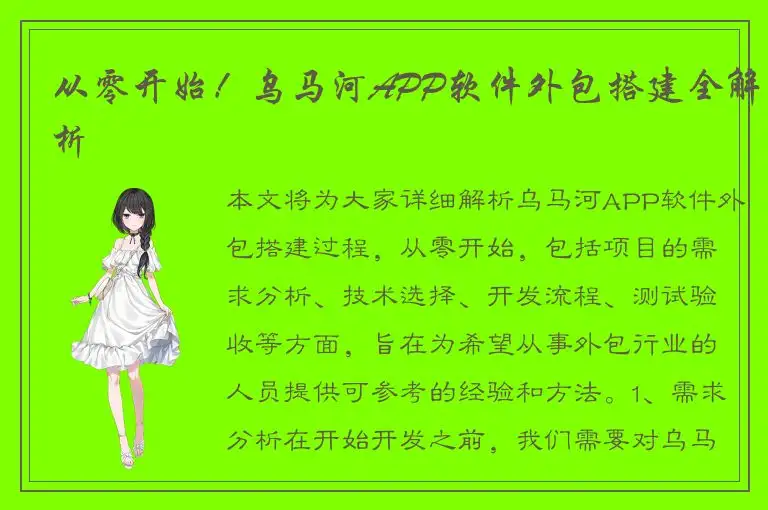 从零开始！乌马河APP软件外包搭建全解析