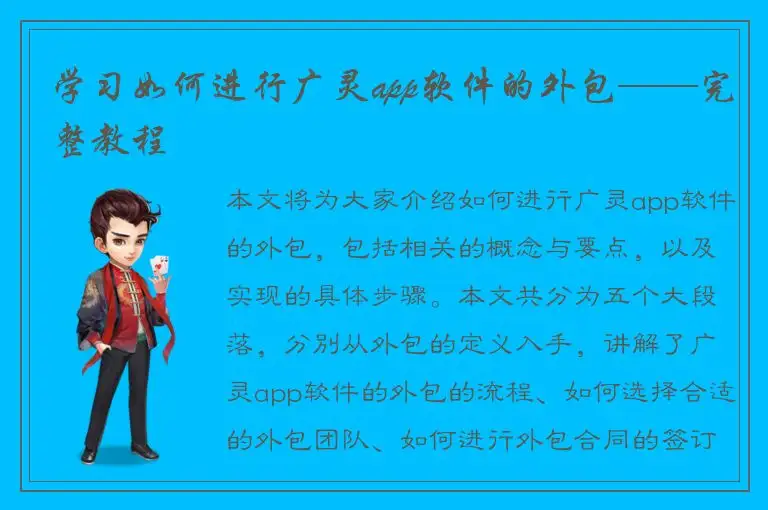 学习如何进行广灵app软件的外包——完整教程