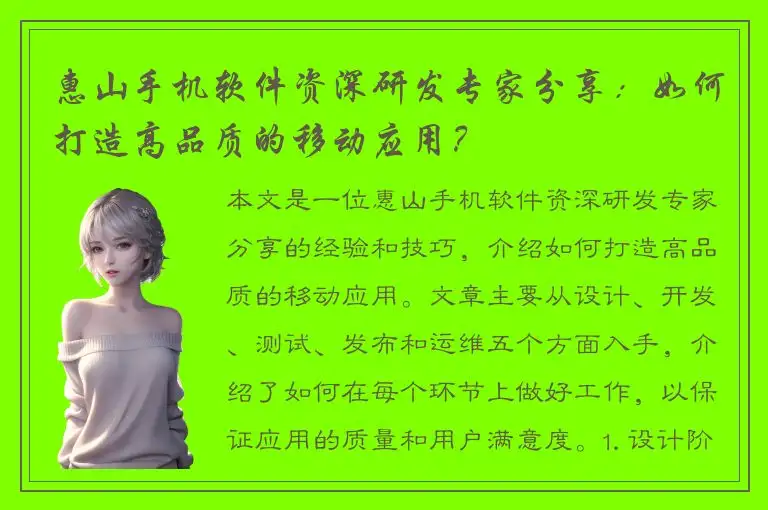 惠山手机软件资深研发专家分享：如何打造高品质的移动应用？