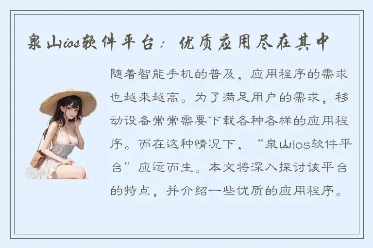 泉山ios软件平台：优质应用尽在其中