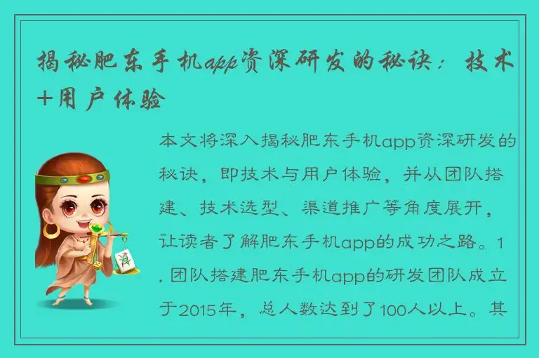 揭秘肥东手机app资深研发的秘诀：技术+用户体验
