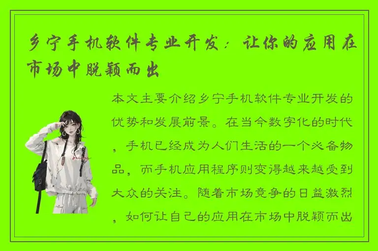 乡宁手机软件专业开发：让你的应用在市场中脱颖而出