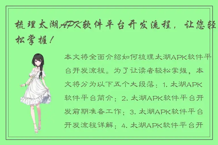梳理太湖APK软件平台开发流程，让您轻松掌握！