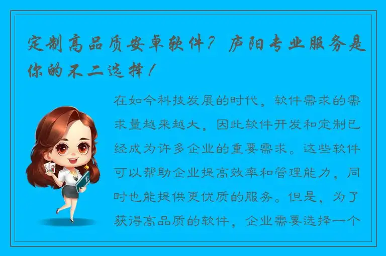 定制高品质安卓软件？庐阳专业服务是你的不二选择！