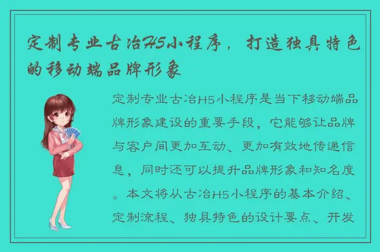 定制专业古冶H5小程序，打造独具特色的移动端品牌形象