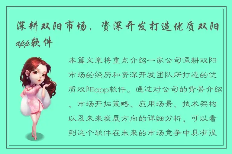 深耕双阳市场，资深开发打造优质双阳app软件