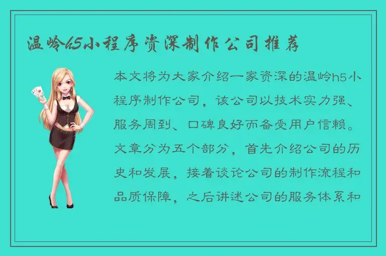 温岭h5小程序资深制作公司推荐