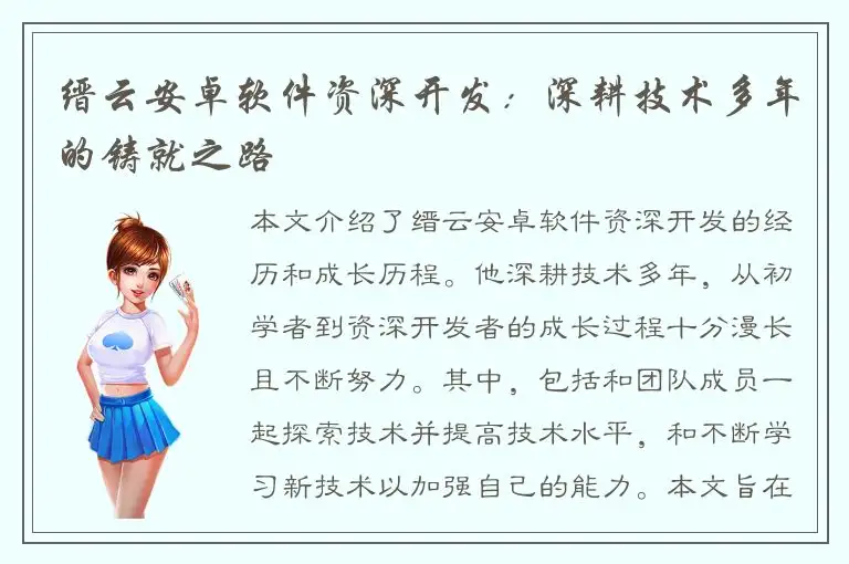 缙云安卓软件资深开发：深耕技术多年的铸就之路