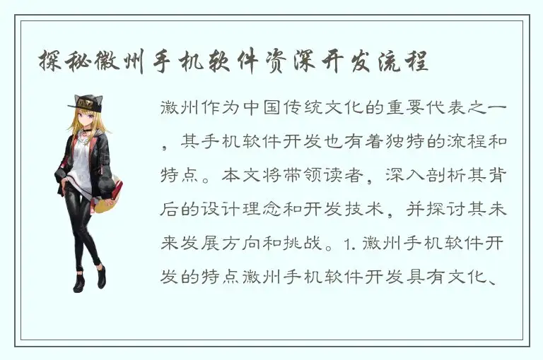 探秘徽州手机软件资深开发流程