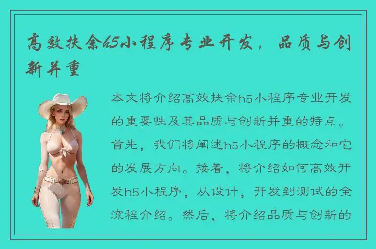 高效扶余h5小程序专业开发，品质与创新并重