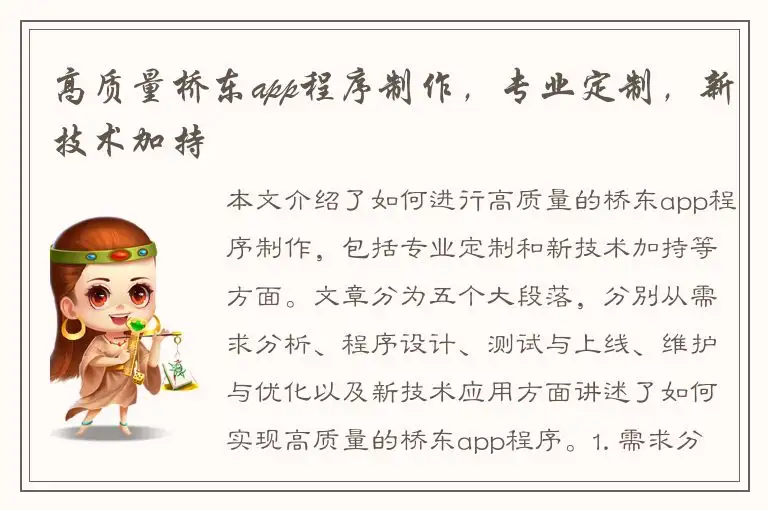 高质量桥东app程序制作，专业定制，新技术加持