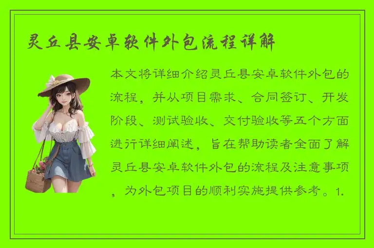 灵丘县安卓软件外包流程详解