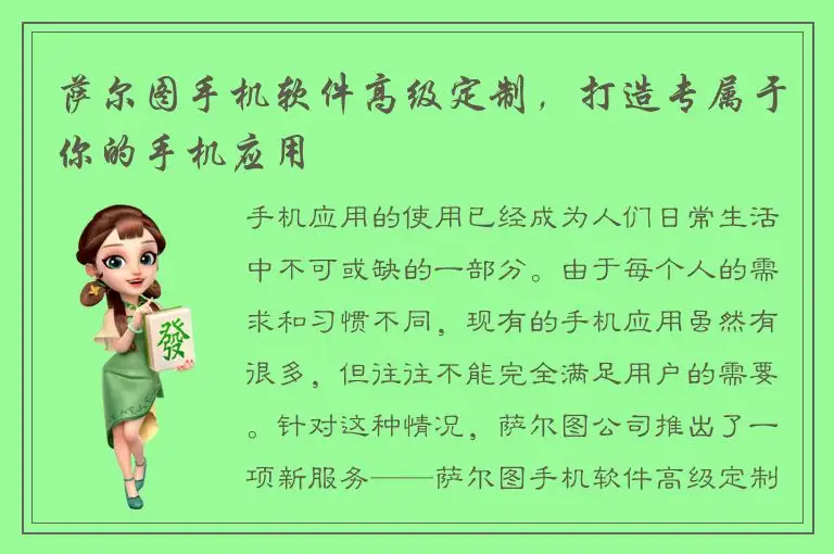 萨尔图手机软件高级定制，打造专属于你的手机应用