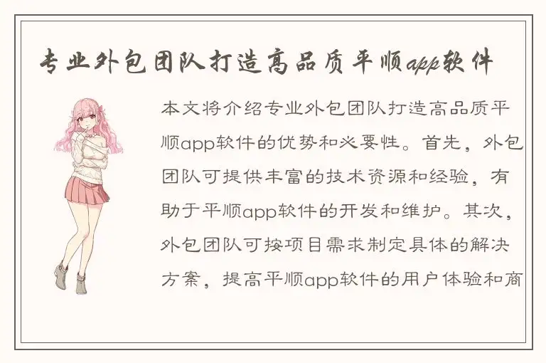 专业外包团队打造高品质平顺app软件